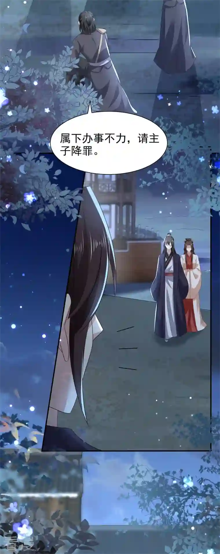 与君行第49话 救人负伤，伤口撒盐？