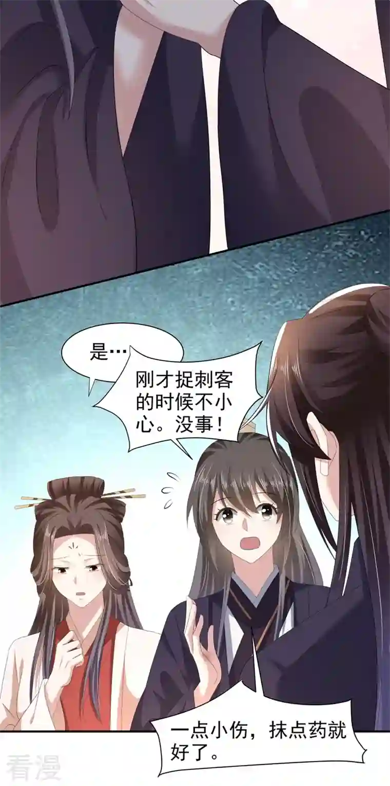 与君行第49话 救人负伤，伤口撒盐？
