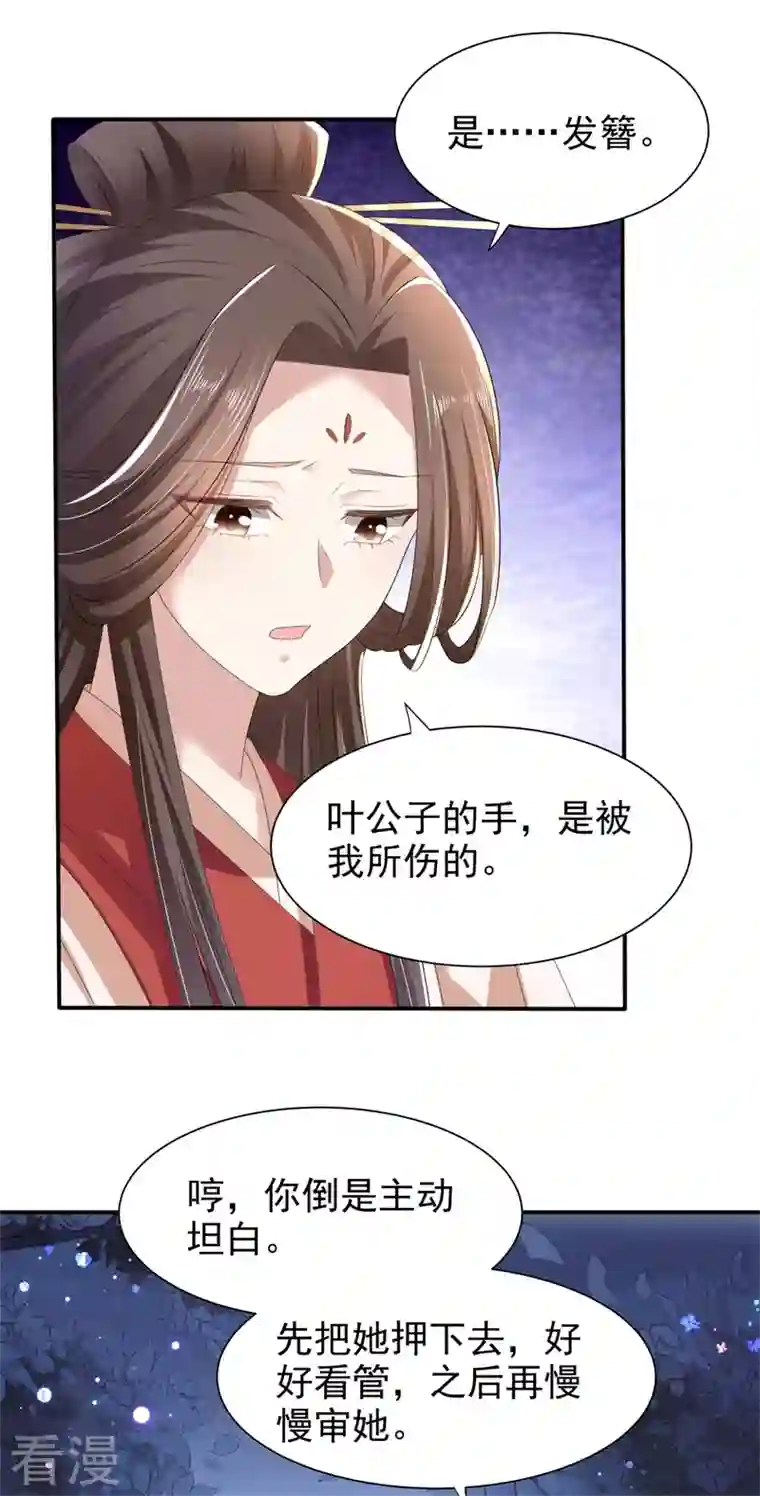 与君行第49话 救人负伤，伤口撒盐？