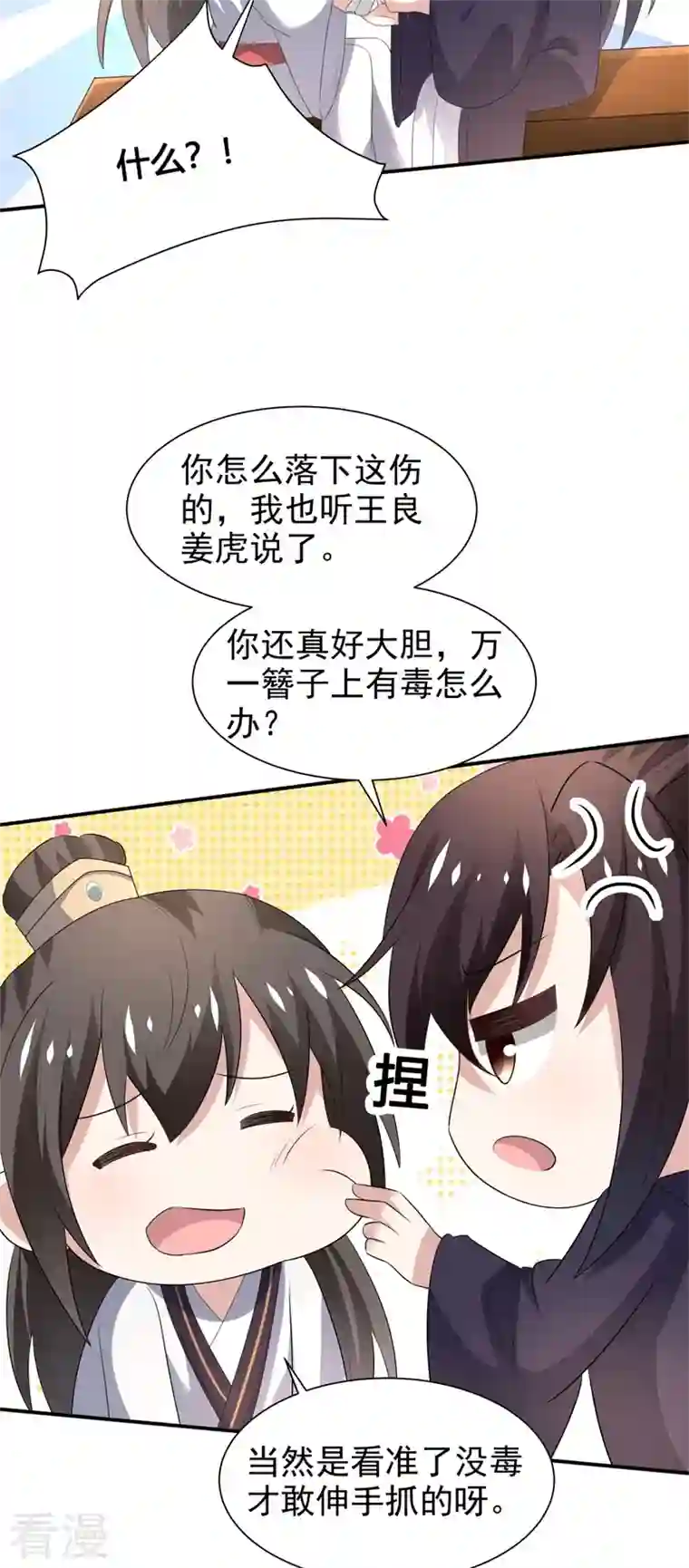 与君行第49话 救人负伤，伤口撒盐？