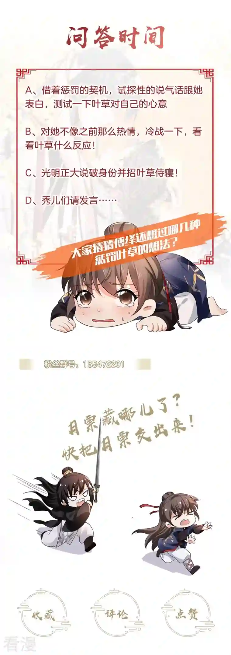 与君行第49话 救人负伤，伤口撒盐？