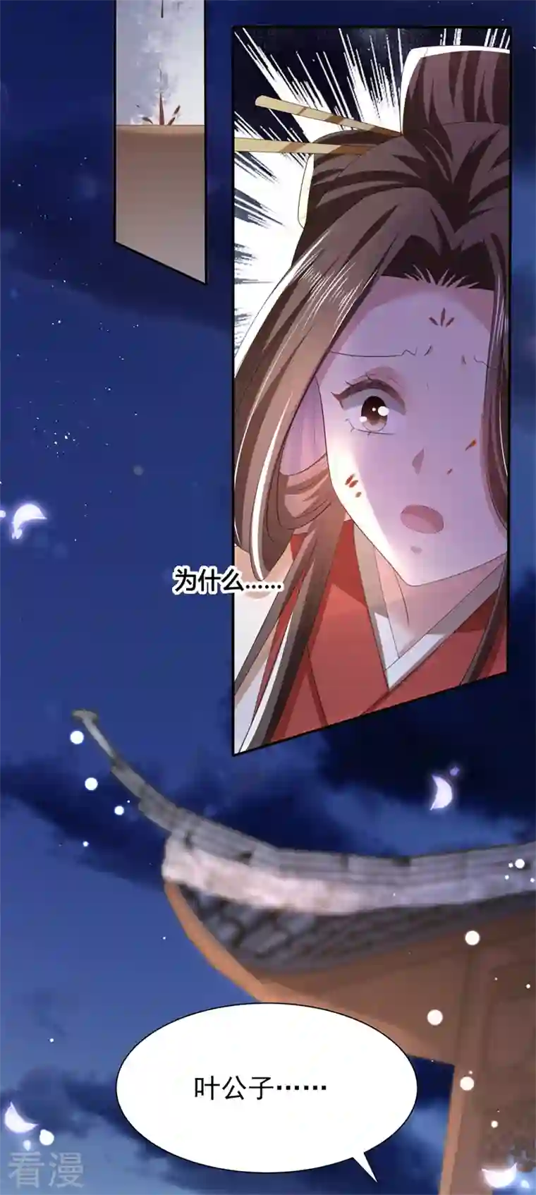 与君行第49话 救人负伤，伤口撒盐？
