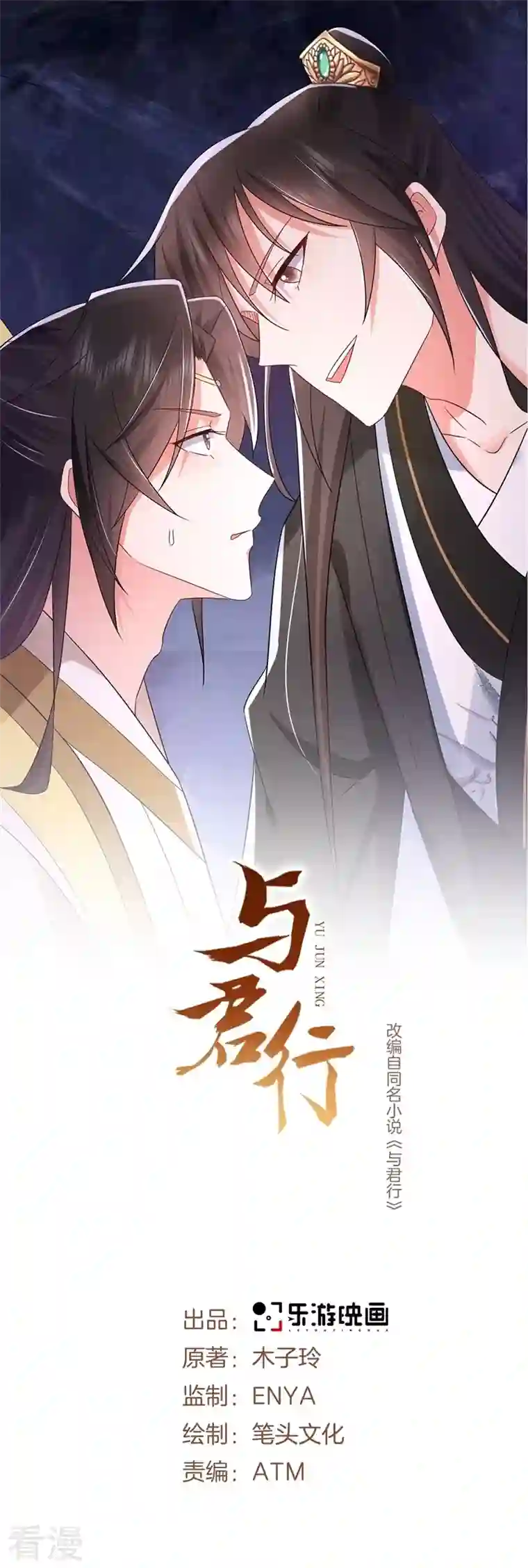 与君行第50话 疼在你身，痛在我心！