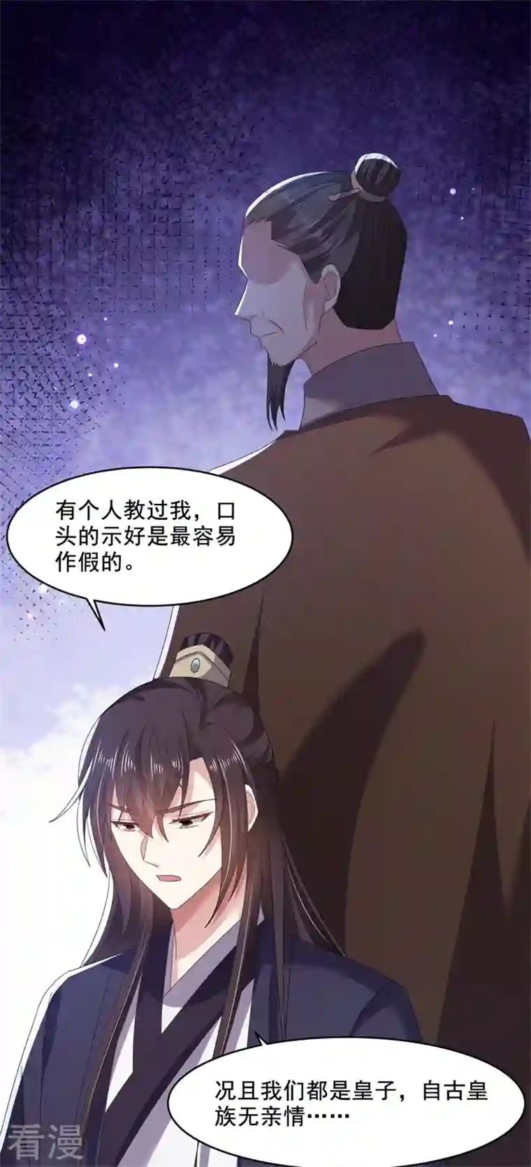 与君行第50话 疼在你身，痛在我心！