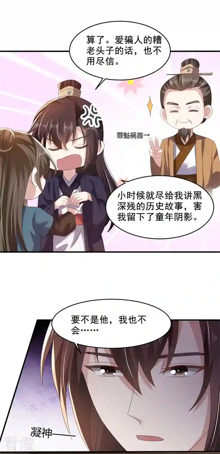 与君行第50话 疼在你身，痛在我心！