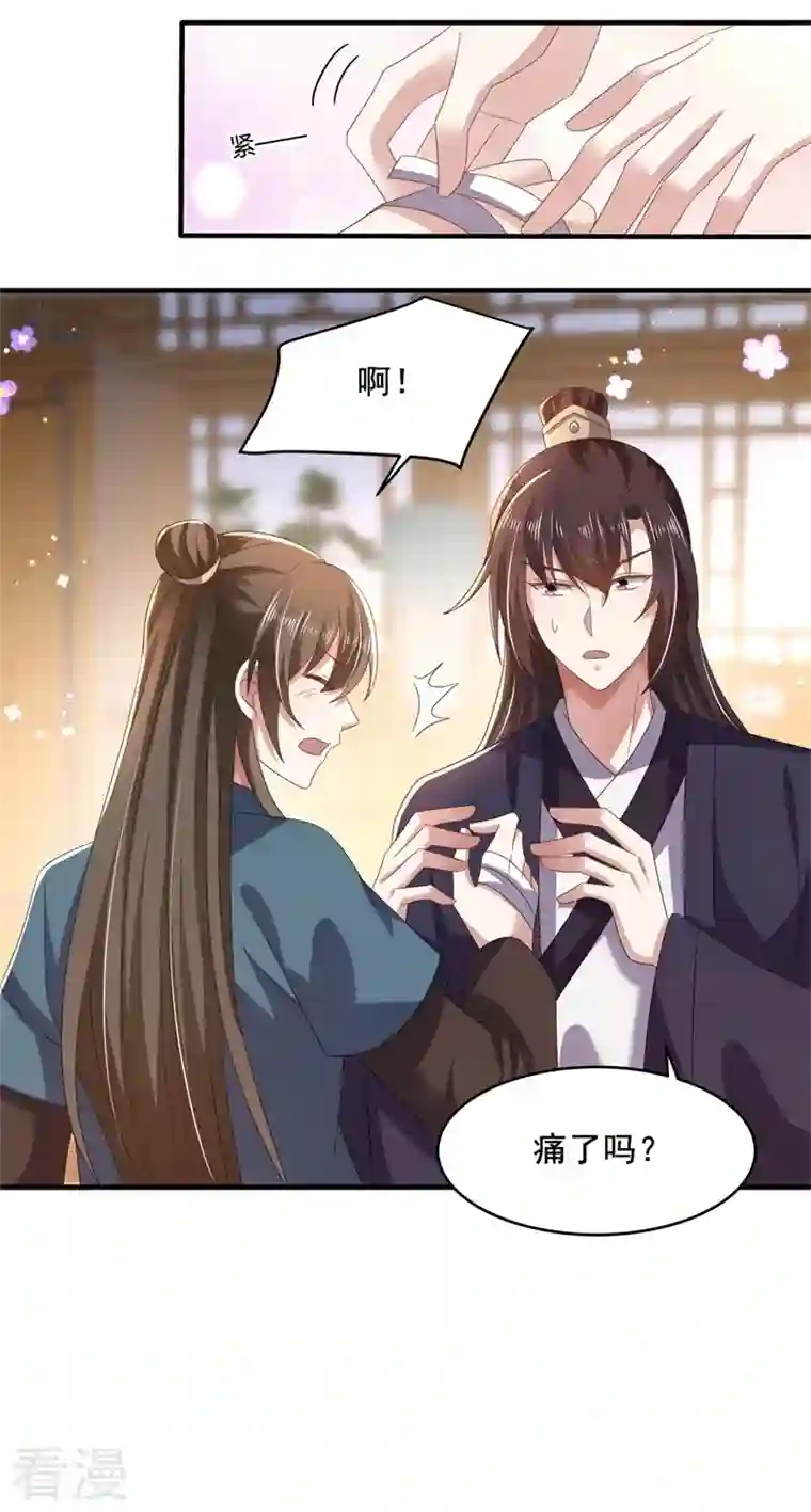 与君行第50话 疼在你身，痛在我心！