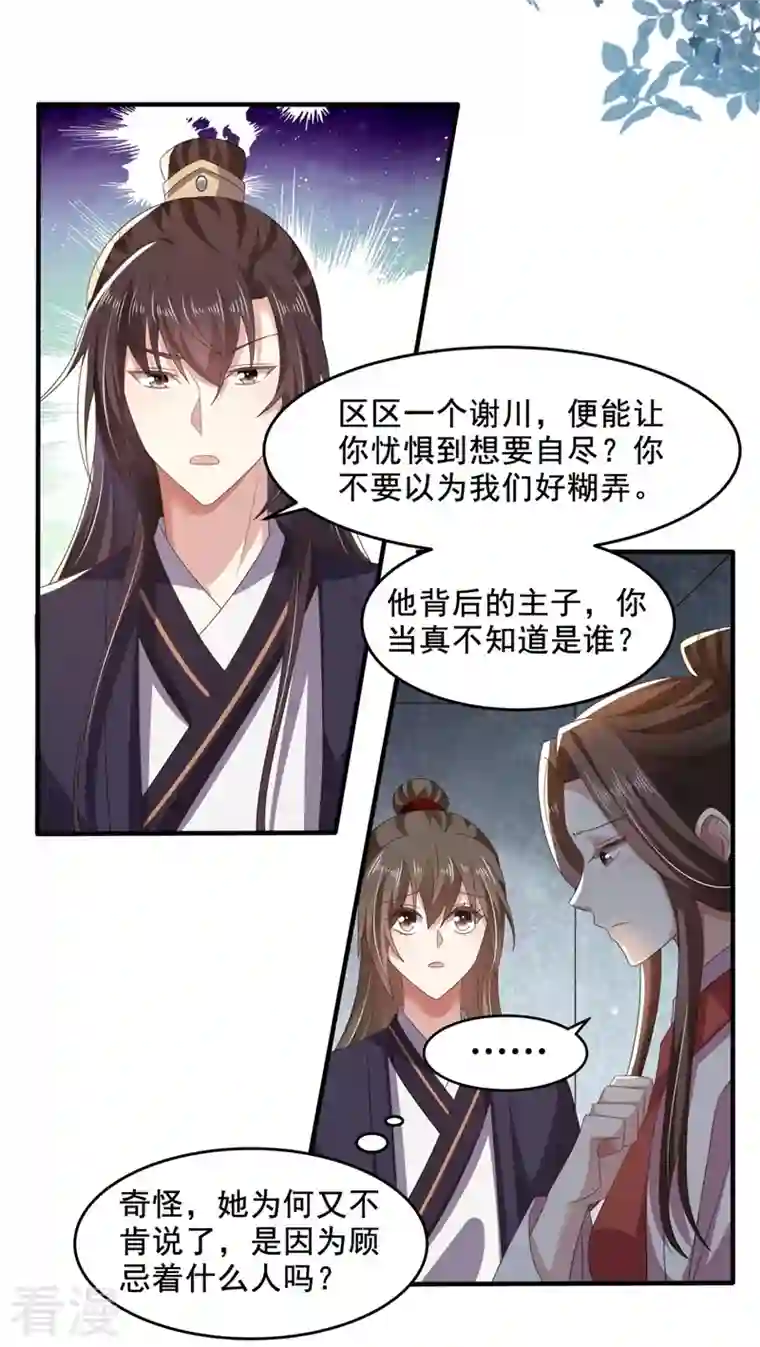 与君行第50话 疼在你身，痛在我心！