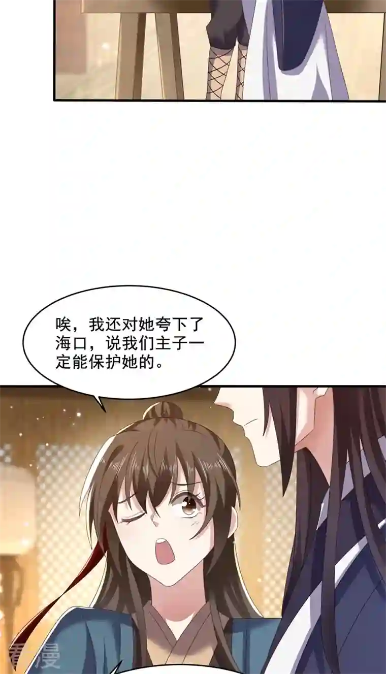 与君行第50话 疼在你身，痛在我心！