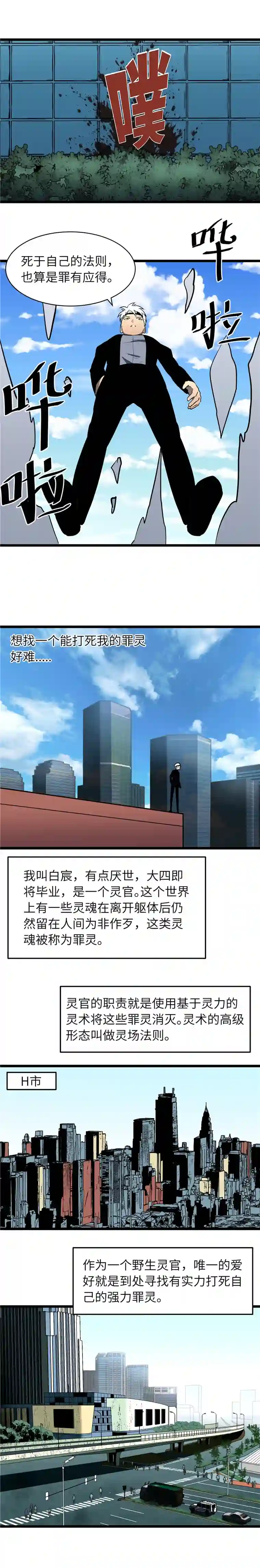 灵场法则想找一个罪灵打死自己