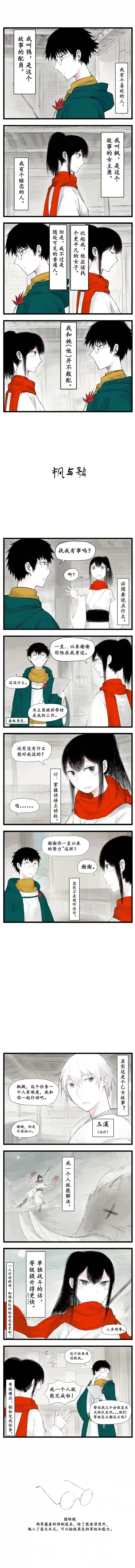 枫与鸮1~2话