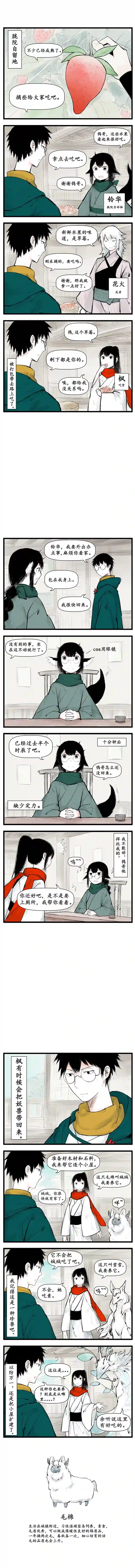 枫与鸮1~2话