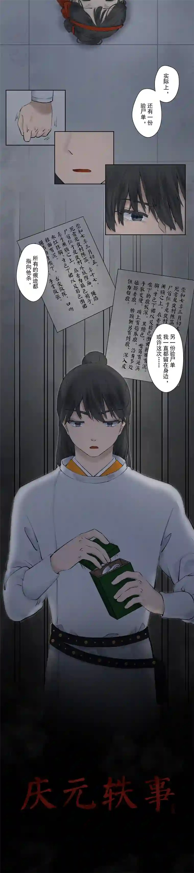 庆元轶事三年前