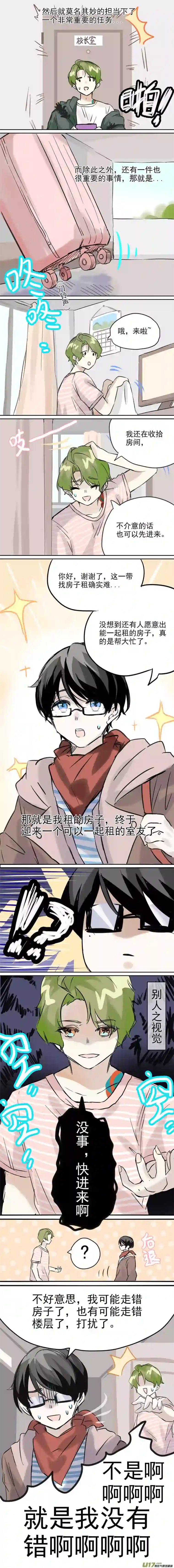 同居人是小兔老师第一章 同居