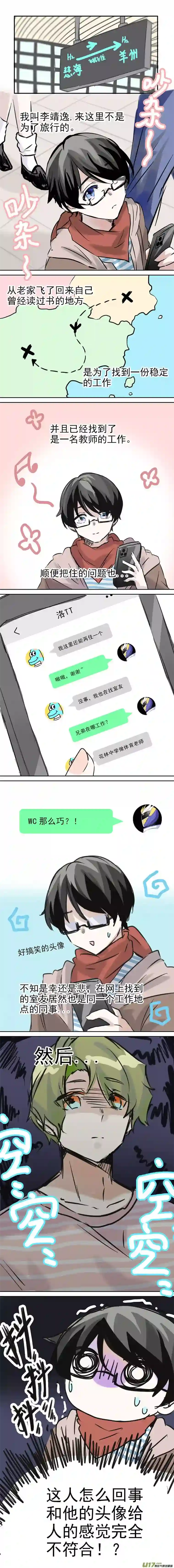同居人是小兔老师第一章 同居