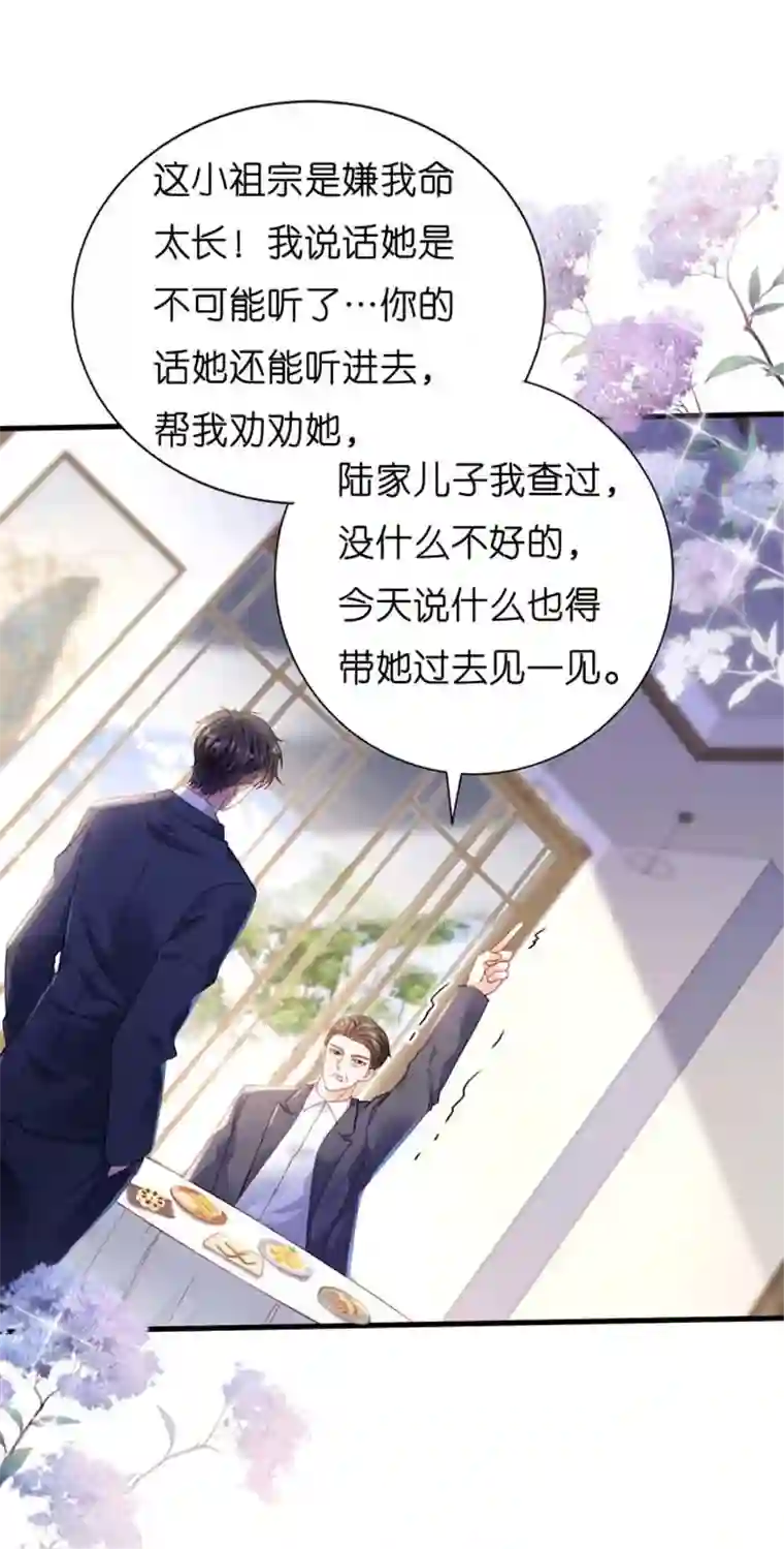 无法拥有的你第2话 互生情愫