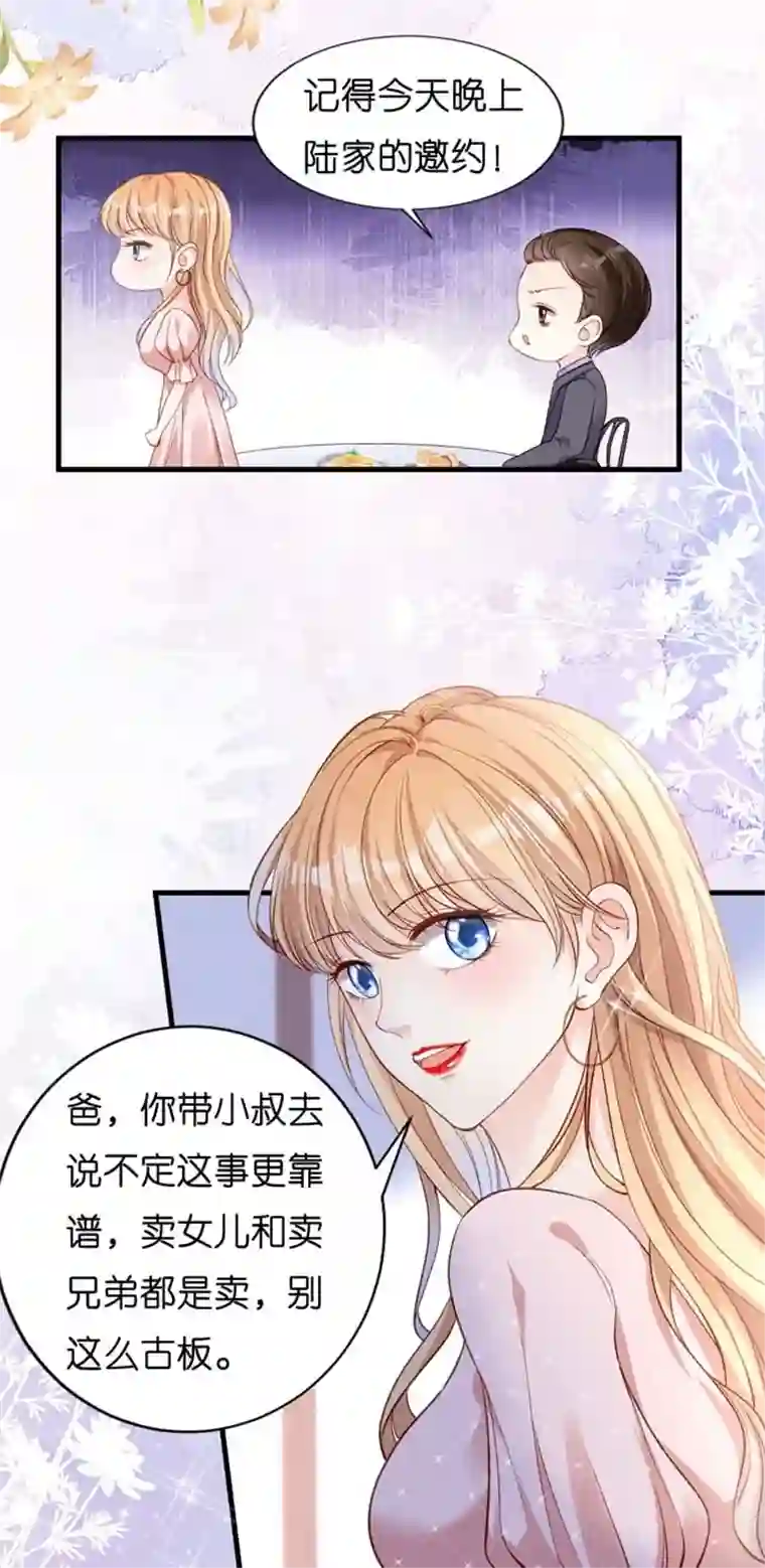 无法拥有的你第2话 互生情愫