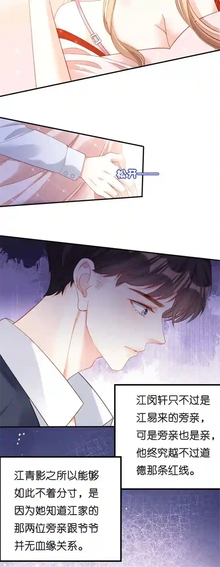 无法拥有的你第3话 劝导的背后