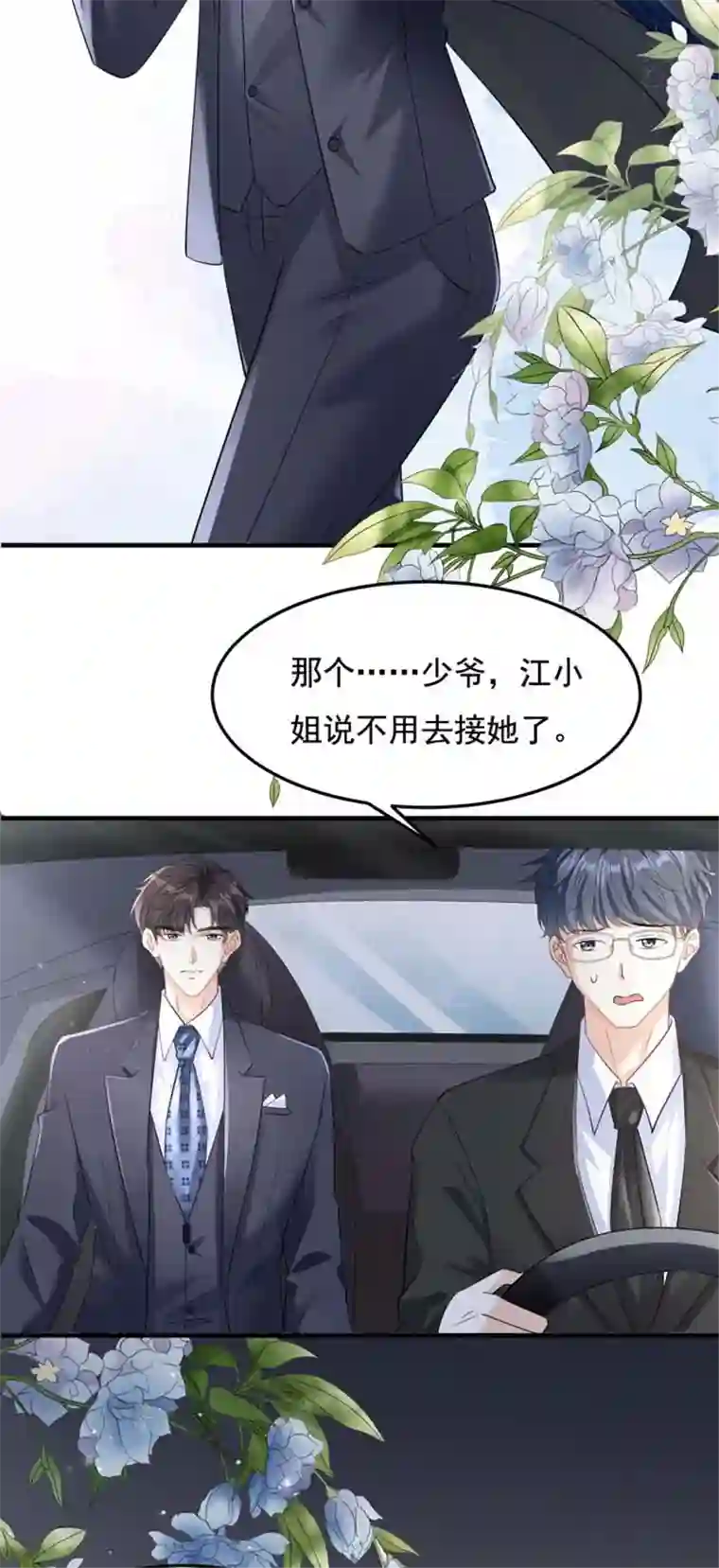 无法拥有的你第5话 左右为难