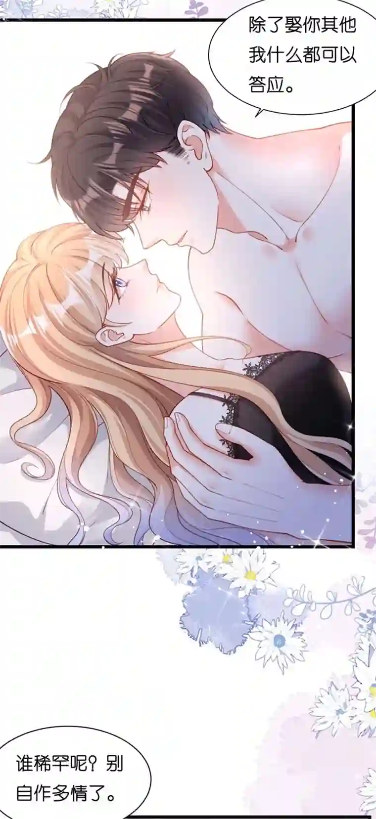 无法拥有的你第6话 谁也挡不住