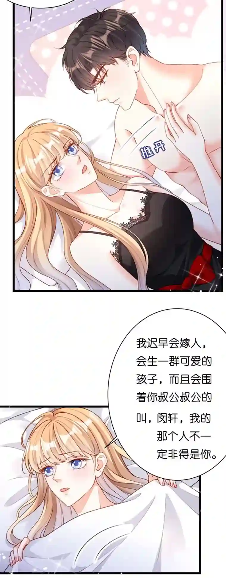 无法拥有的你第6话 谁也挡不住