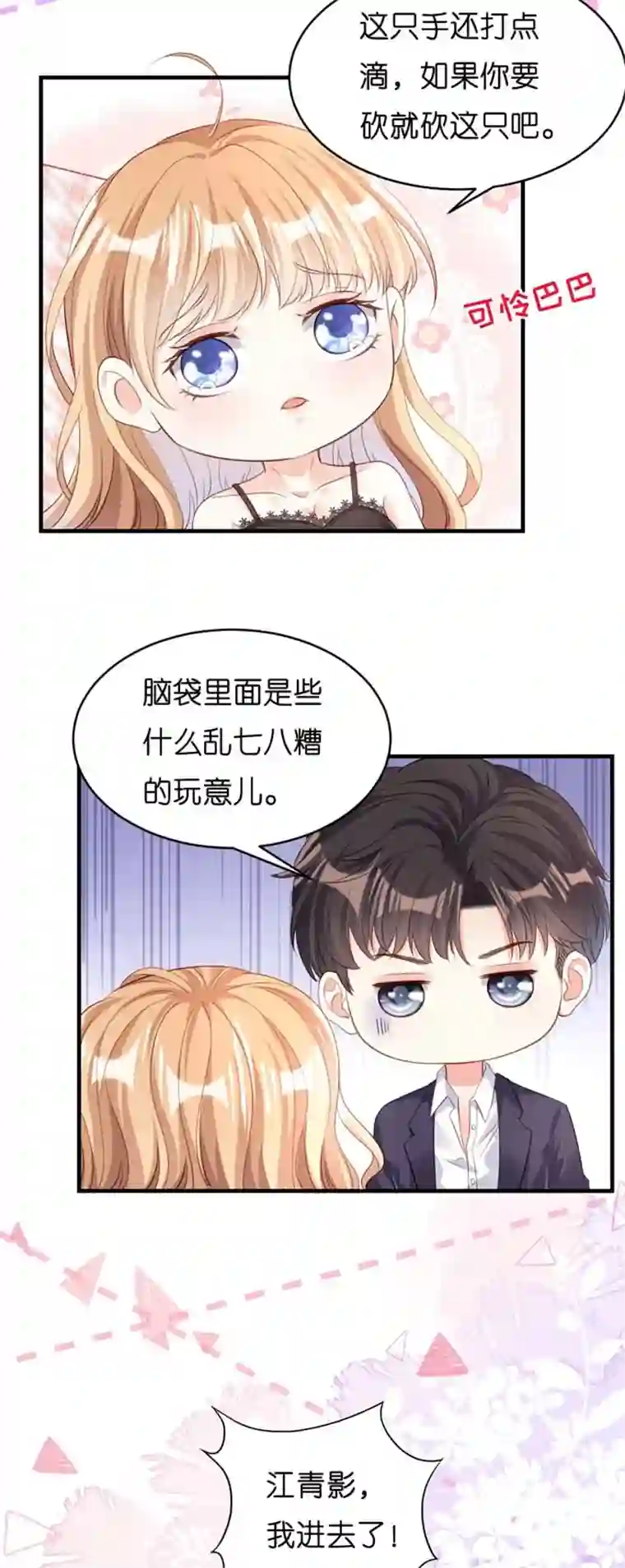 无法拥有的你第7话 差点穿帮