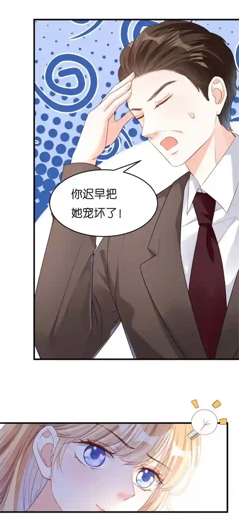 无法拥有的你第7话 差点穿帮