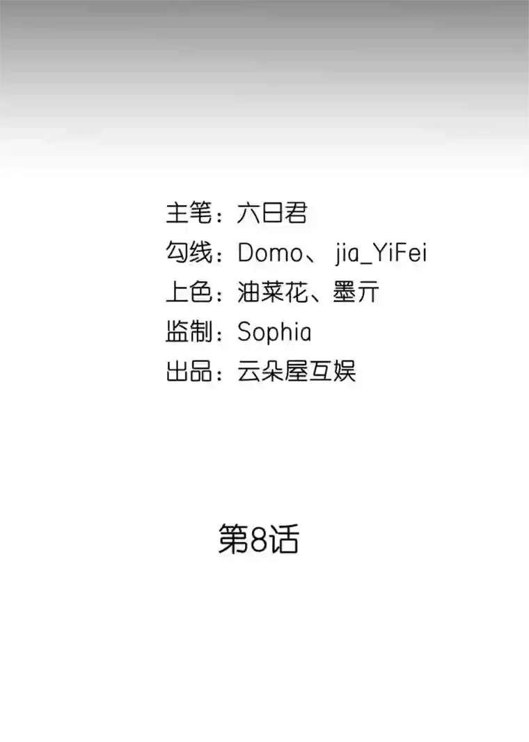 无法拥有的你第8话 后台风波