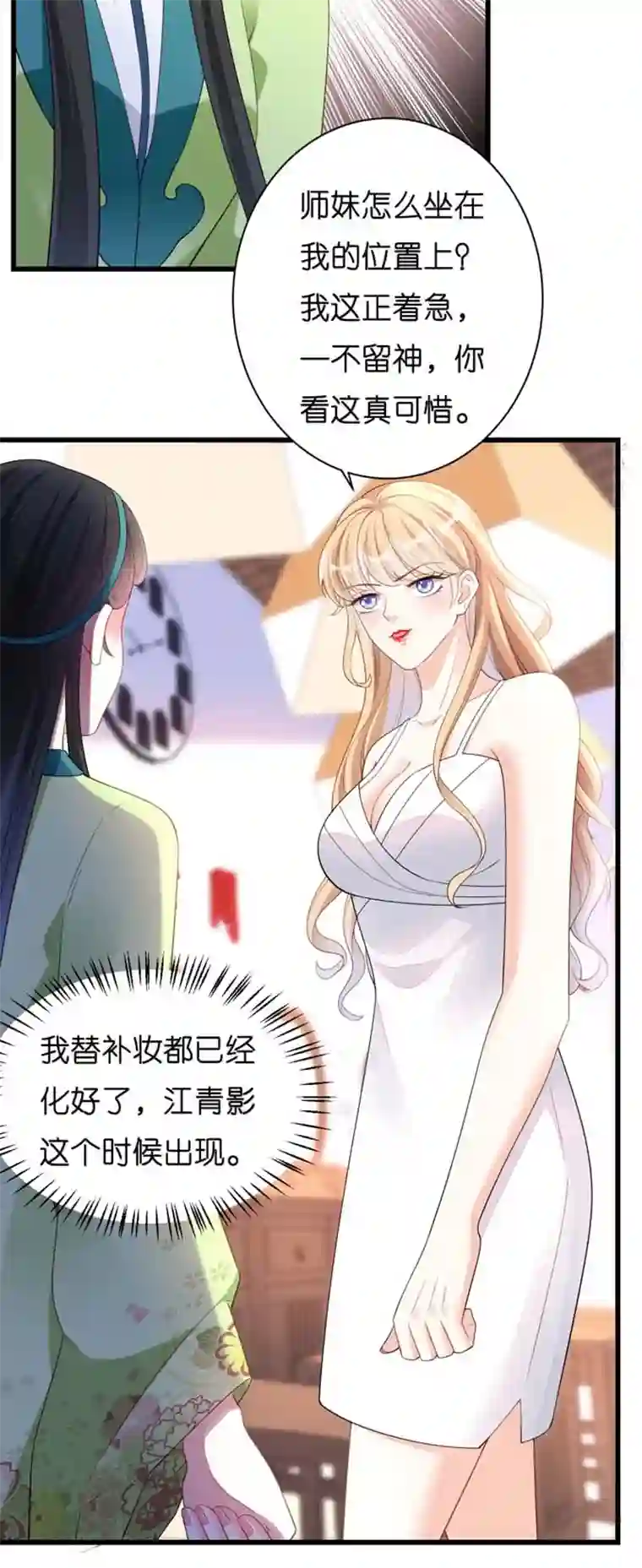 无法拥有的你第8话 后台风波