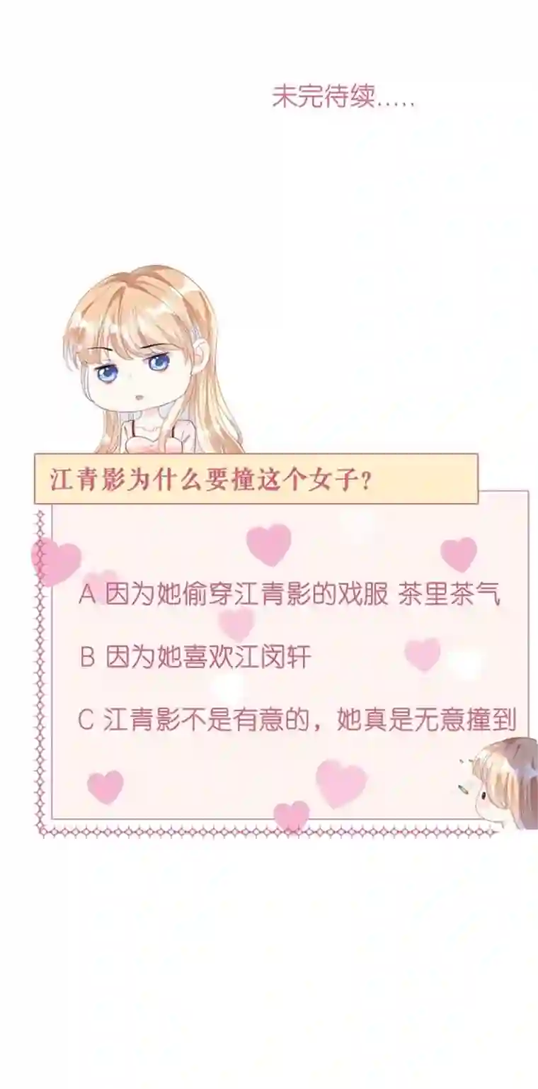 无法拥有的你第8话 后台风波