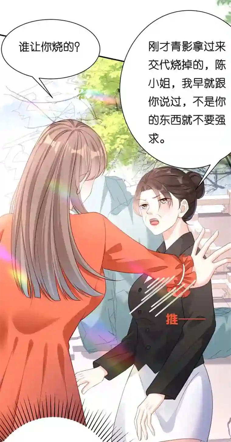 无法拥有的你第11话 衣冠禽兽