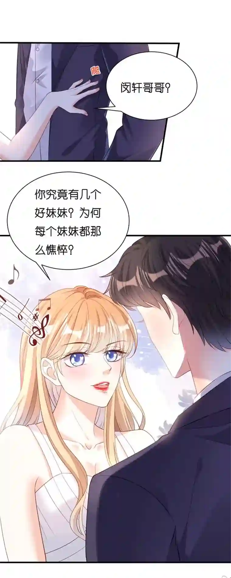 无法拥有的你第11话 衣冠禽兽