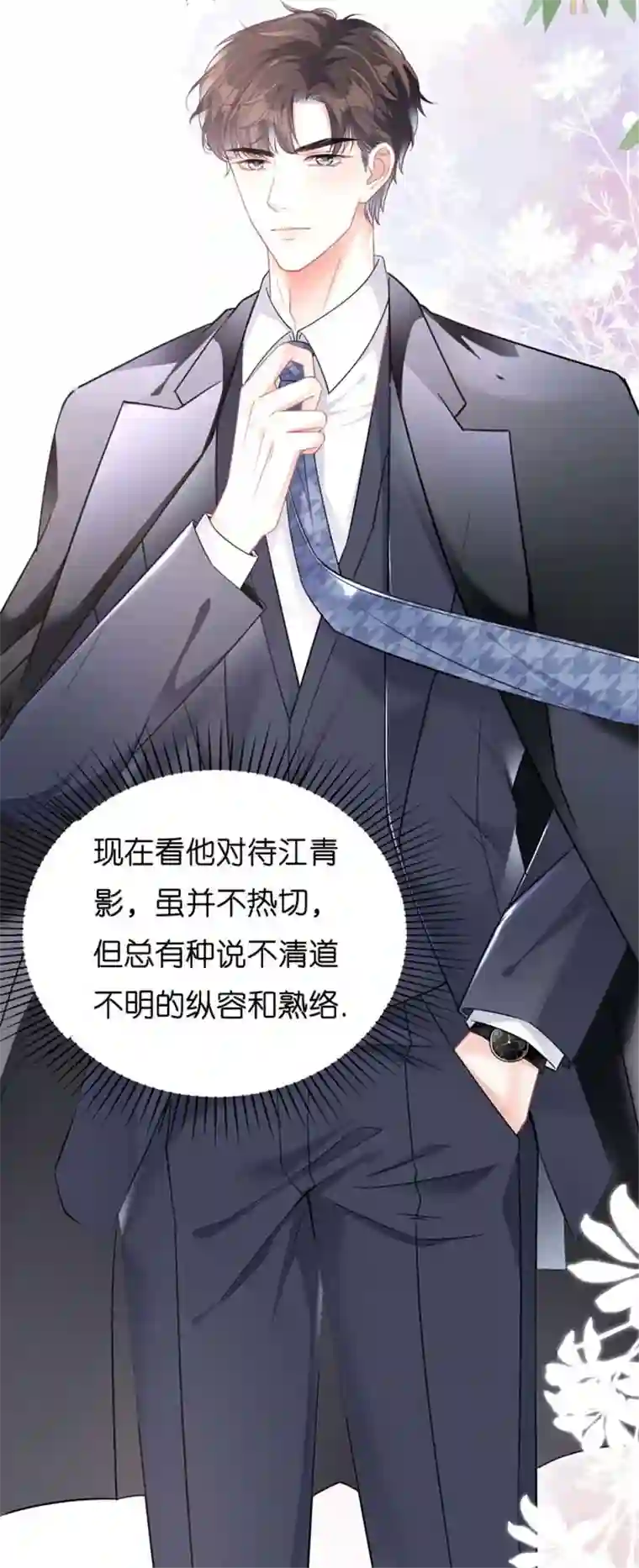 无法拥有的你第11话 衣冠禽兽