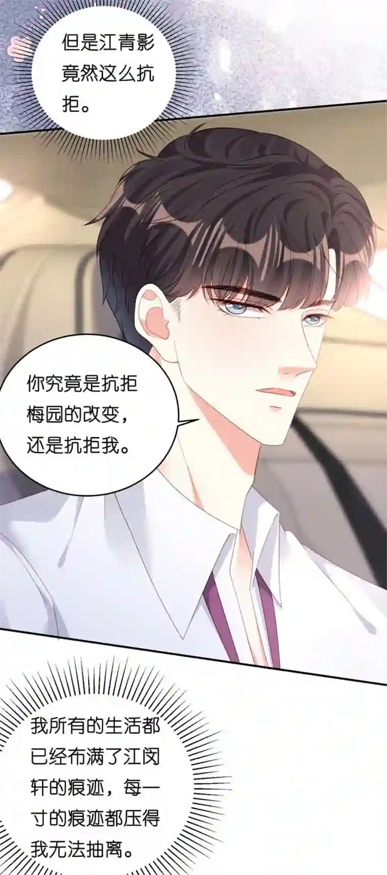 无法拥有的你第12话 逃离世俗