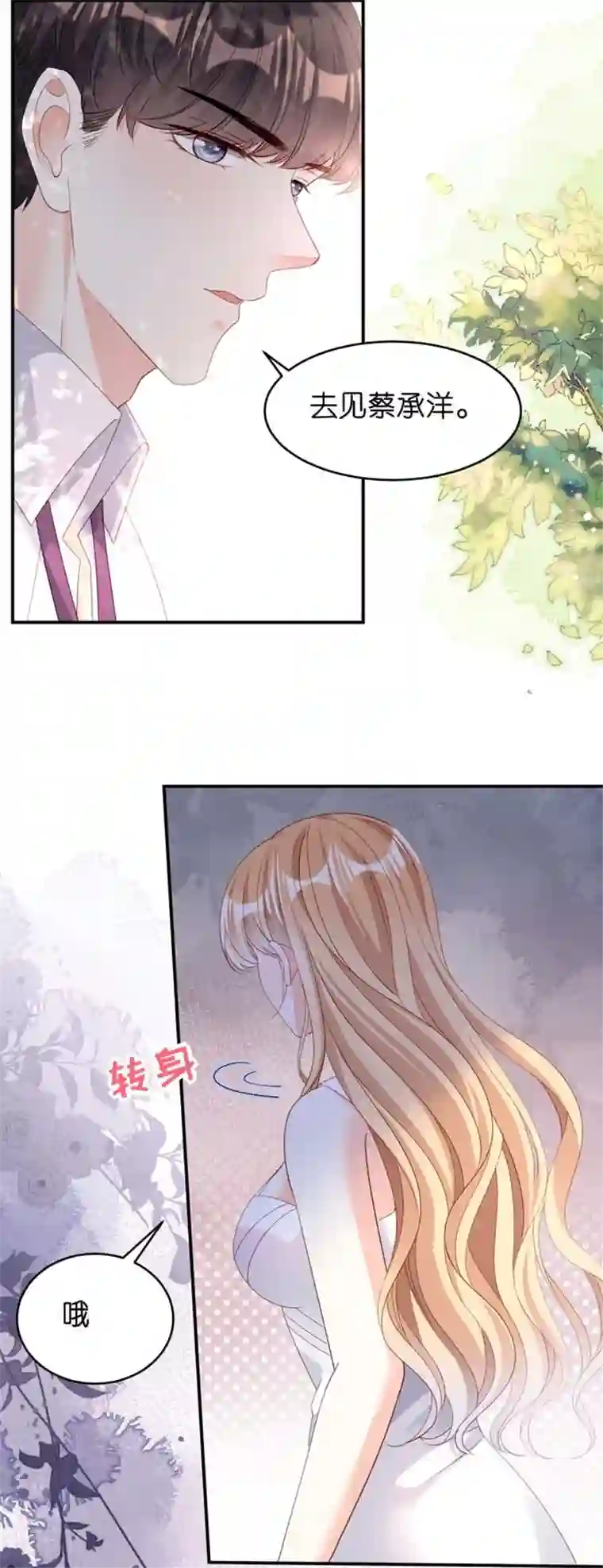 无法拥有的你第12话 逃离世俗