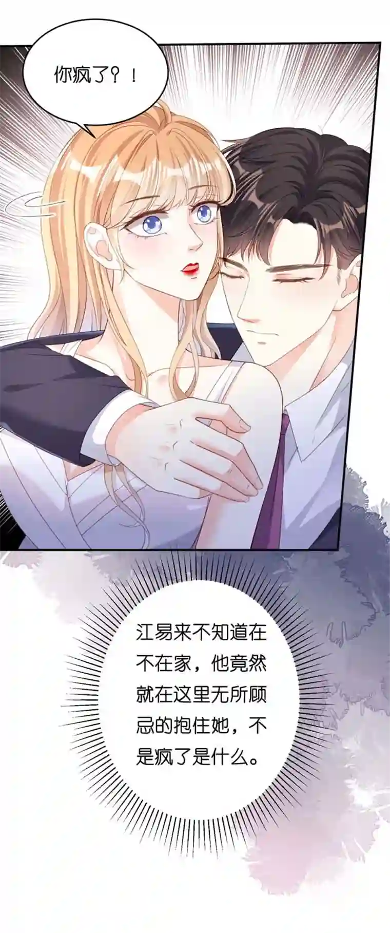 无法拥有的你第12话 逃离世俗