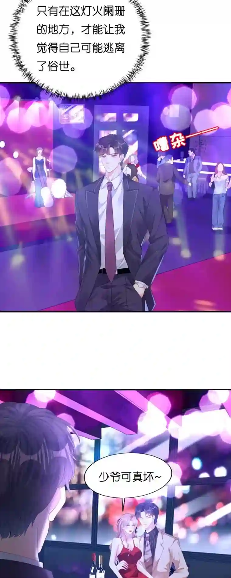 无法拥有的你第12话 逃离世俗