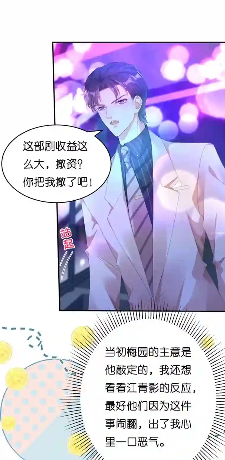 无法拥有的你第13话 懊恼的合伙人