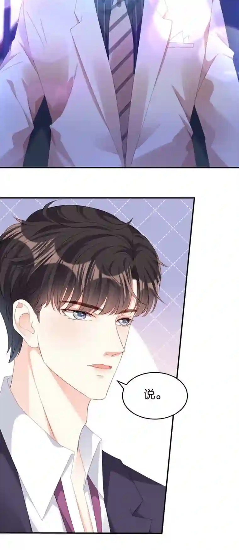 无法拥有的你第13话 懊恼的合伙人