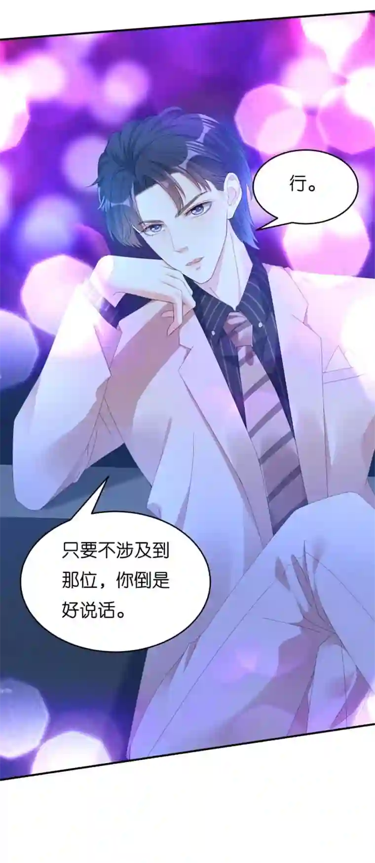 无法拥有的你第13话 懊恼的合伙人