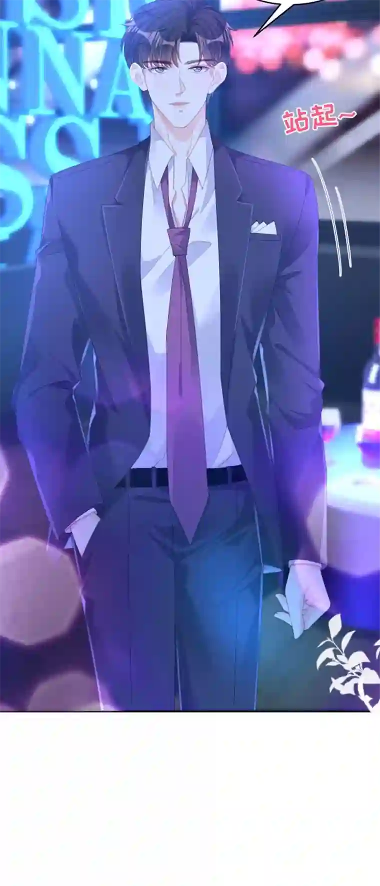 无法拥有的你第13话 懊恼的合伙人