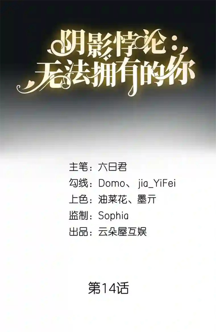 无法拥有的你第14话 陆家公子