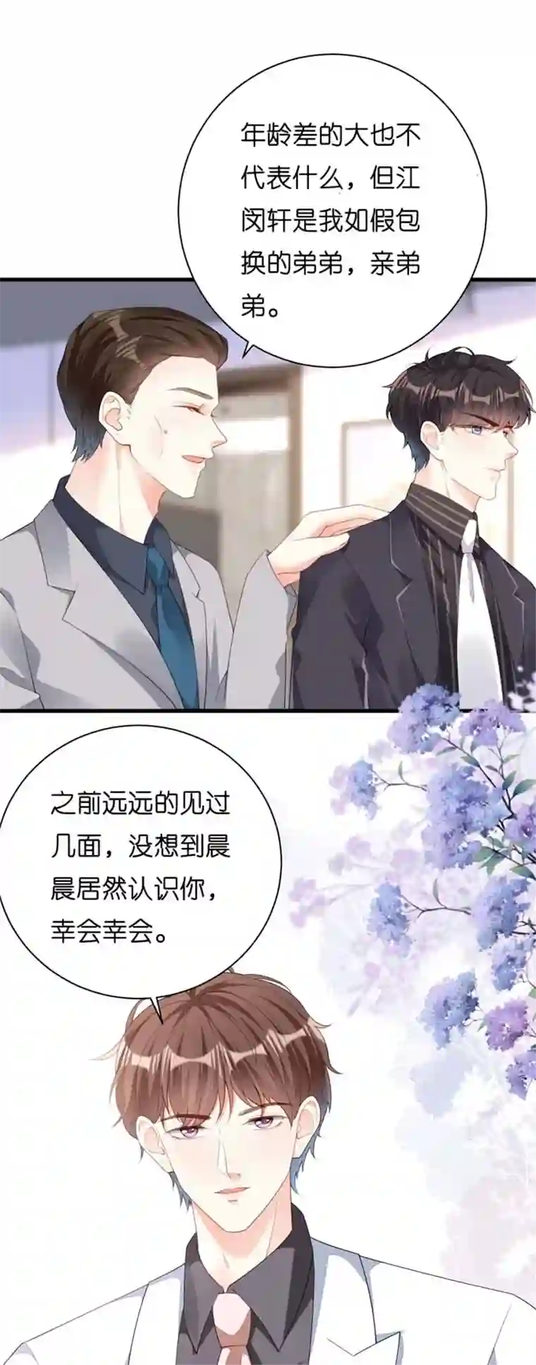 无法拥有的你第14话 陆家公子