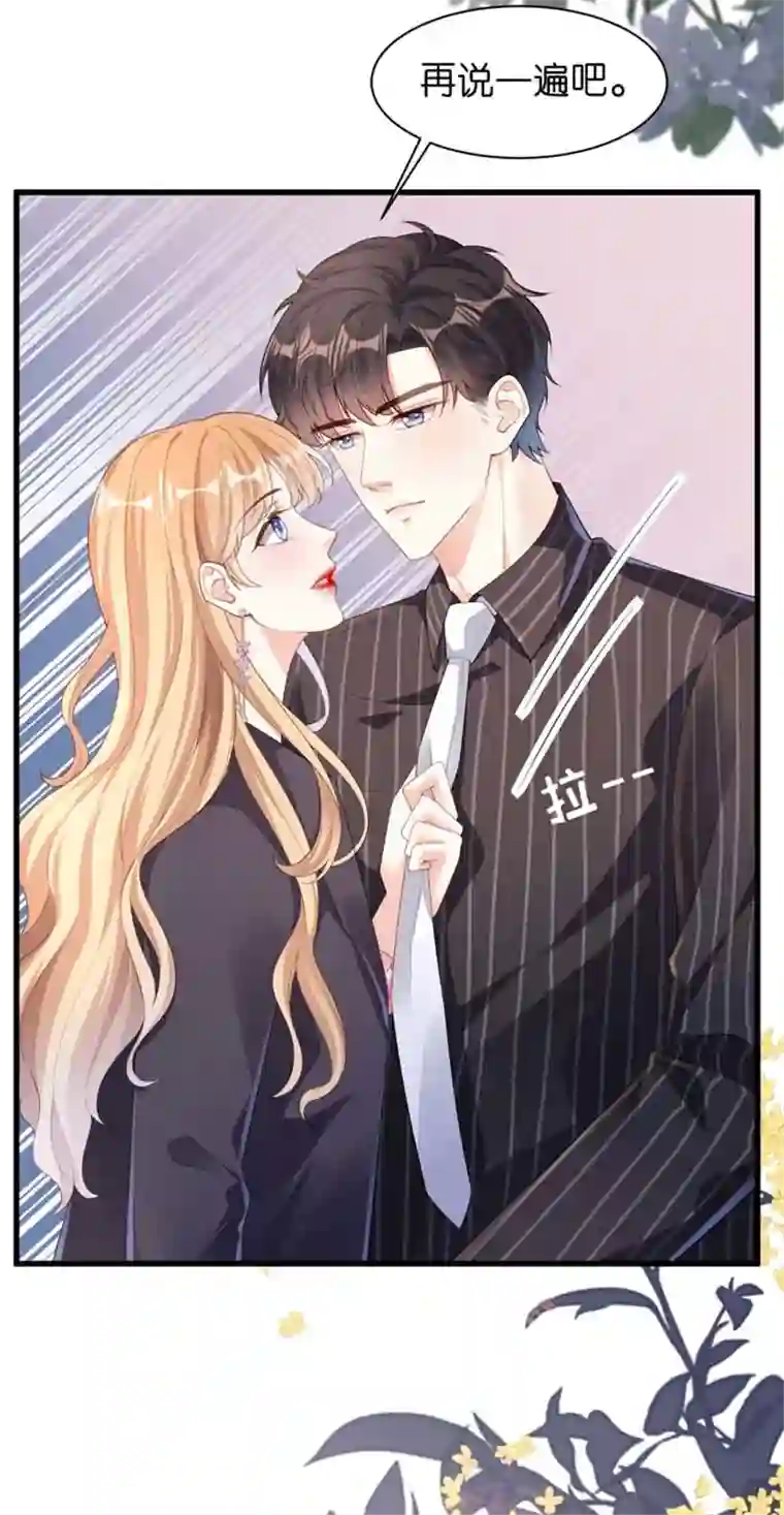 无法拥有的你第16话 陷入冷战