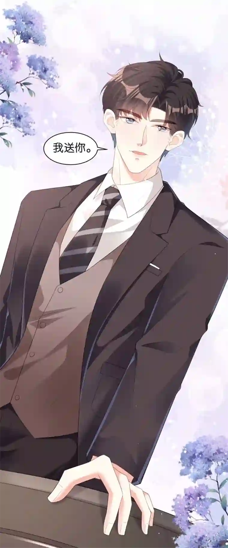 无法拥有的你第16话 陷入冷战