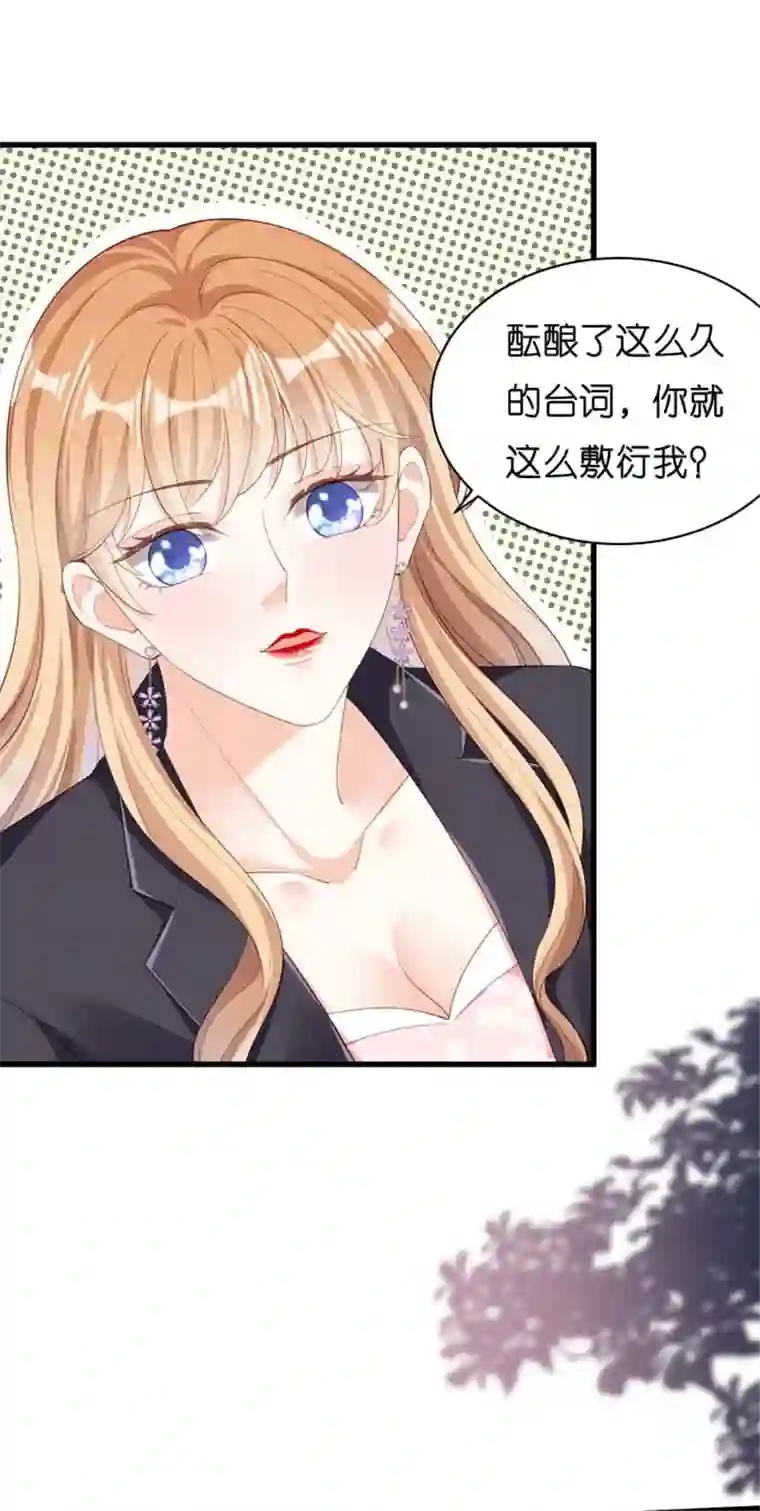 无法拥有的你第16话 陷入冷战