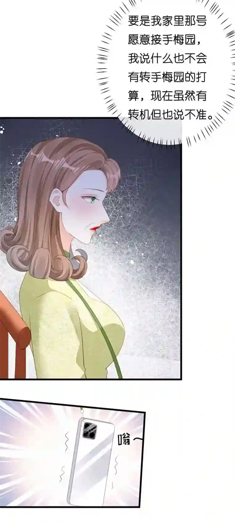 无法拥有的你第17话 怡舒归来