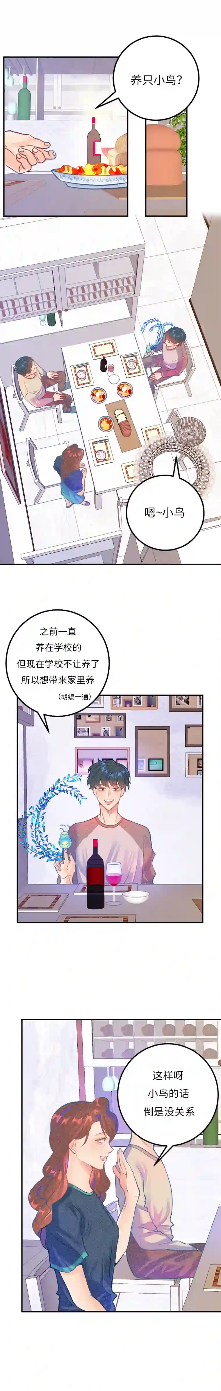 吾同妖之二三第十三话 家人2