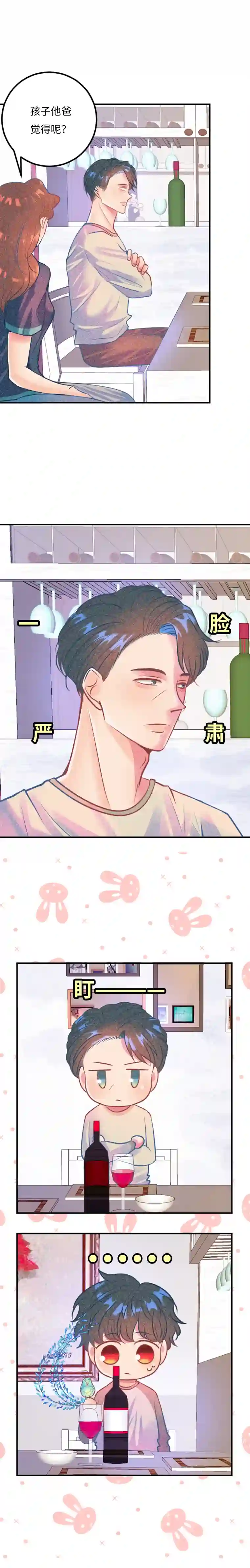 吾同妖之二三第十三话 家人2