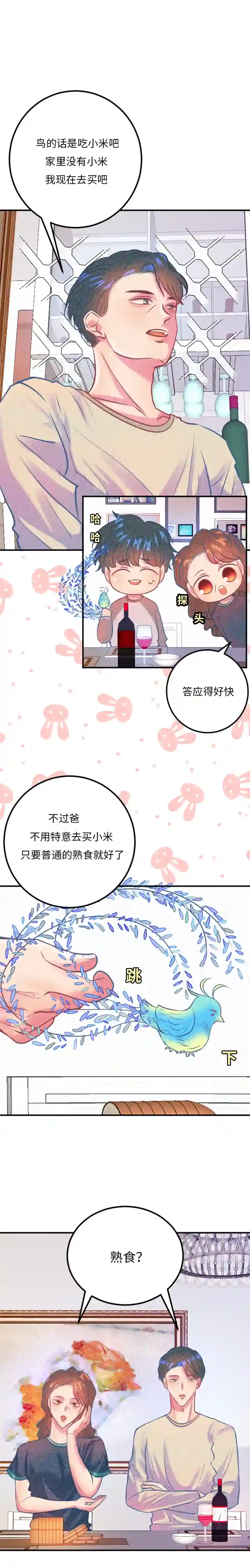 吾同妖之二三第十三话 家人2