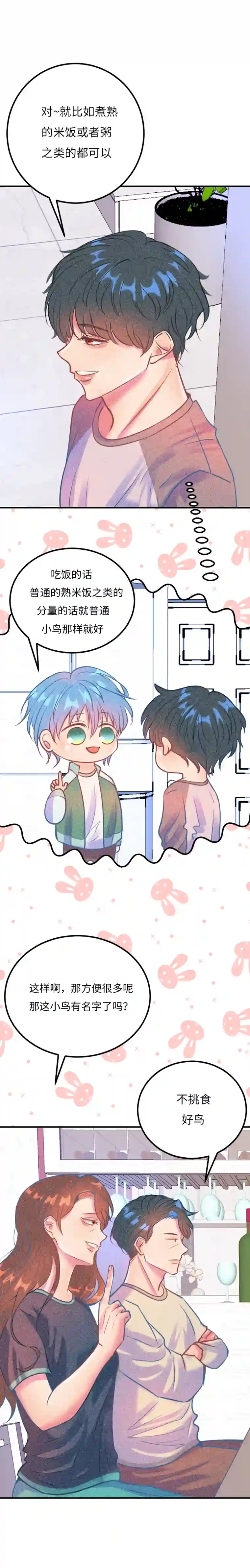 吾同妖之二三第十三话 家人2